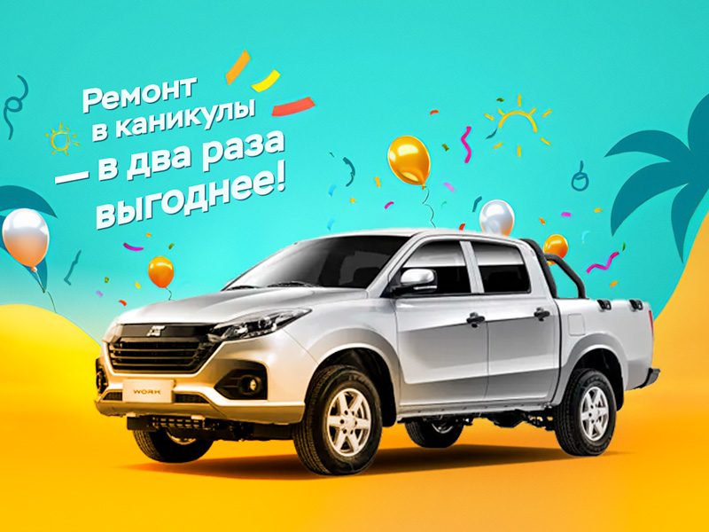 Ремонт в каникулы – в 2 раза выгодней!