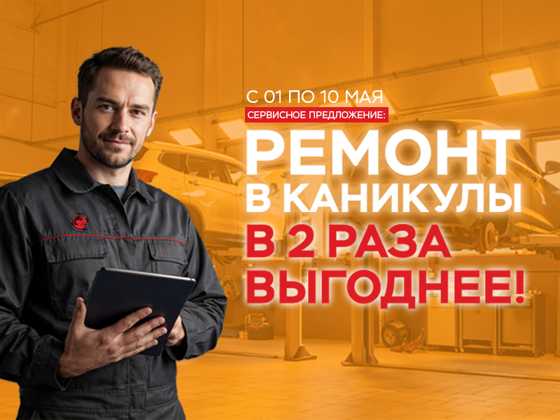 Ремонт в каникулы – в 2 раза выгодней!